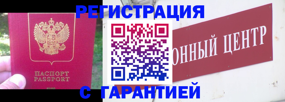 временная прописка в Озёрске